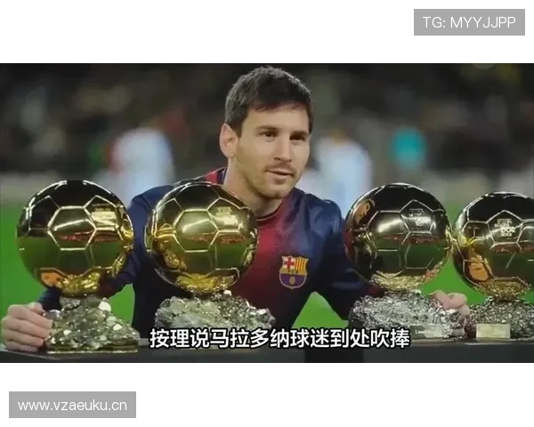 梅西 vs 马拉多纳：国家队关键战表现与带队能力对比